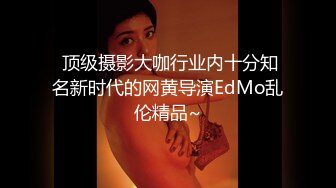 你的女神有钱人的母狗！推特富二代【上海大少爷】订阅性爱私拍②，约炮各行各业极品露脸母狗，人生赢家