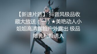 天美传媒-超萌女神穿黑丝渔网被捆绑调教内射