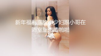 公司聚会下药迷翻漂亮的美女同事换上黑丝各种姿势操 (4)