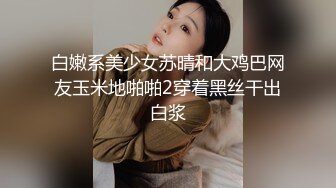 S级身材网红少女，性感情趣激情啪啪插得太猛嗷嗷大叫露脸