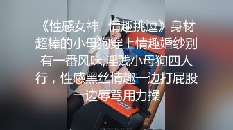 高挑性感学姐女神【饼干姐姐】禁忌潜规则, 被迫足穴双全满足老师，隔丝抽插 精液淫水隔丝融合，水声缭绕染白丝袜