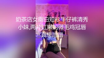   80多斤妹子月月嗷洗完澡和炮友操逼，多毛骚穴自摸，抓起大屌舔弄，主动骑乘一上一下