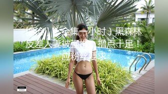 【男女疯狂那些事】双飞黑丝美腿姐妹花 双龙战双凤激情4P疯狂性爱 跪舔对对碰 翘美臀后入猛烈操