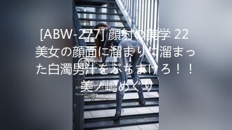 [ABW-277] 顔射の美学 22 美女の顔面に溜まりに溜まった白濁男汁をぶちまけろ！！ 美ノ嶋めぐり