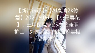 【新片速遞】 18岁的玉女酮体，嫩滑肌肤，无瑕的美穴，这样的姿势顶得女友最舒服，一直叫不停，这背影太美了！