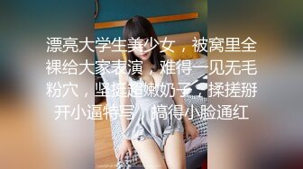 反差眼镜娘网红女神『奶咪』剧情系列，房东的玩物3 不穿内衣逛街任务 劲爆完美身材波涛胸涌 超嫩小穴