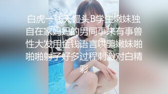 （露脸）广东少妇求3P，她的老公早泄，极品少妇