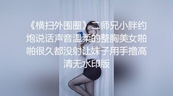 内裤哥撕烂丝袜爆操173CM黑丝玛利亚,美女说：“好大”,我害怕！后插式被干得淫叫不止！场面激情澎湃！