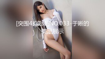 7-17欧阳专攻良家 今天一个卡地亚手镯拿下年轻美女，心甘情愿让内射