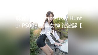 STP24285 中场换套休息  20岁小萌妹  听话随便亲 打桩机神威依旧 战力非凡，欲仙欲死