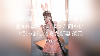 【新片速遞】  星空传媒 XKKY-038 势利拜金女被屌丝男同事强上