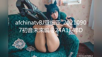 afchinatvBJ亚细亚_20210907初音未来编号24A1F4BD