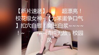 科技园蹲守公司女会计的肥美小黑鲍