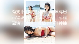 【新片速遞】 ✨极品离婚熟女俏丽风骚美女一枚，床上打桩爆操口活一流叫声不断