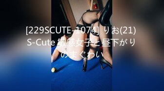 [229SCUTE-1074] りお(21) S-Cute 敏感女子と昼下がりのまぐわい