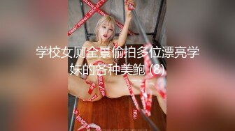 【新片速遞】✿童颜巨乳✿ 究极蜜桃白虎榨汁女神▌是桃桃呀▌旗袍女郎的诱惑 蜜汁鲜鲍吸吮神功 肉棒用劲就被吸干爆射中出