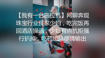 【超顶 绿帽大神】黑椒盖饭 调教玩弄金丝眼镜麦当劳学妹 软嫩酮体爆裂黑丝 狂肏激臀抖波榨精 后入缴械