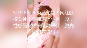 ❤️巅峰女神顶级精盆❤️颜值身材天花板级 在外端庄喜欢温柔女神私下是爸爸的玩物 穷人的女神富人的精盆 被金主各种啪啪蹂躏 (3)