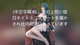 【新速片遞】   《硬核㊙️重磅极品☛大作》真枪实弹凌辱M控受虐狂女奴！网红大神downer私拍，蜂腰美鲍极品母狗被各种啪啪调教