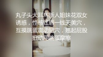 办公楼女厕全景偷拍黑丝少妇 眼镜女同事连着拍到她两次,