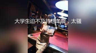 漂亮援交女酒店69调情，被狂干的快要哭了