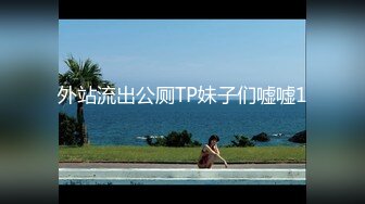 外站流出公厕TP妹子们嘘嘘1