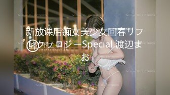 新放课后痴女美少女回春リフレクソロジーSpecial 渡辺まお