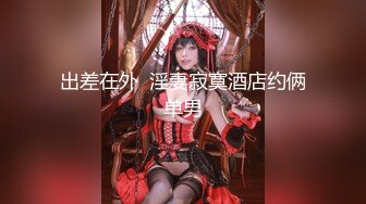 【新片速遞】 【极品反差婊】广东夜店陪酒女❤️李薇婷❤️趁男友不在家，带客人回去打炮，刺激！原版+4K修复[126.38M/MP4/00:01:40]