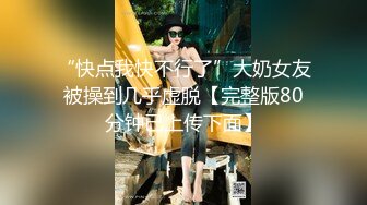 高颜值留学生妮可新作onlyfans原版：浴池激情啪啪