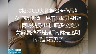 下面有跟棒棒糖-旗袍肉丝美少妇的呻吟-肛塞爆操高潮