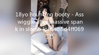 18yo Bouncing booty - Ass wiggle after massive spank in slomo (ph5eb5d4ff06931)