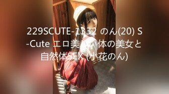 (HD1080P)(S-cute)(if_018_01)酔った勢いで友達と Rui