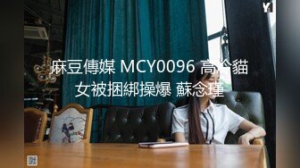 万中无一的尤物小母狗！天天被干【苏苏豆】更新至10中旬！去重合集【100v】 (68)