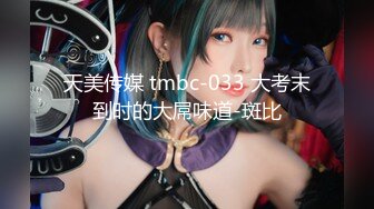 蜜桃影像傳媒 PMC469 把剛認識的小姐姐被抽插出白漿 吳文淇