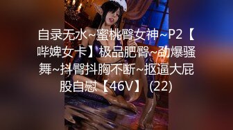 【新速片遞】   《极品CP⚡魔手☛外购》美女如云西餐厅正面近景偸拍各种小姐姐方便，极品稀毛年轻妹私处擦了又擦塞进洞里擦