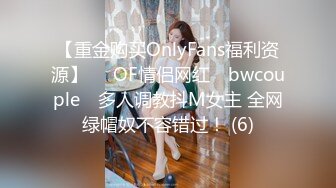 【重金购买OnlyFans福利资源】▶▶OF情侣网红 ღbwcoupleღ 多人调教抖M女主 全网绿帽奴不容错过！ (6)