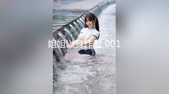 STP17930 新晋00后极品嫩妹来袭粉嫩美乳，少女胴体，超清画质，人气主播啪啪激情大秀