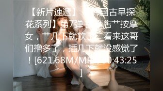 【新片速遞】 【韩国古早探花系列】第7弹 按摩店艹按摩女，艹几下就软了，看来这哥们撸多了，插几下就没感觉了！[621.68M/MP4/00:43:25]