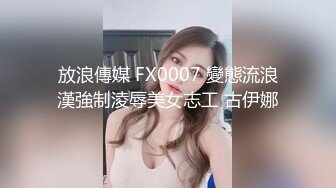 母狗老婆 舔逼女上做爱