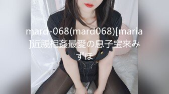 mard-068(mard068)[maria]近親相姦最愛の息子宝来みずほ