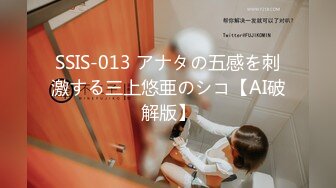 SSIS-013 アナタの五感を刺激する三上悠亜のシコ【AI破解版】