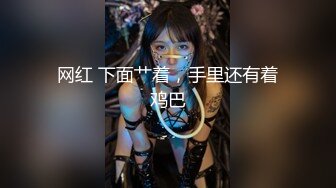 【新片速遞】 色逼房东出租屋❤️催收美女租客交租趁她老公不在家把她扑倒床上各种姿势干她