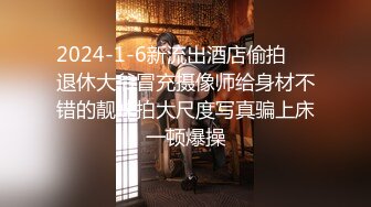 2024-1-6新流出酒店偷拍❤️退休大爷冒充摄像师给身材不错的靓妹拍大尺度写真骗上床一顿爆操