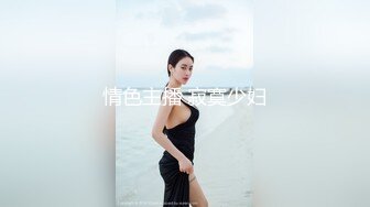 【快手福利】116万粉丝，极品美女【初晴】粉嫩小穴被疯狂抽插，水汪汪好刺激！ (2)