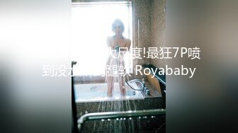 外围女探花柒哥❤️约炮极品黑丝美腿零零后美女