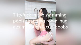 Tittyfuck in the swimming pools changing room, huge cumshot on F cup boobs