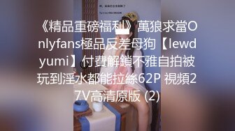 韩国首席超美伪娘『Jieun』女仆装骚气自慰 被大汉抱住暴力后入啪啪很是淫荡