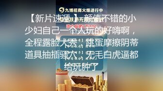 最新宅男福利！青春无敌！推特露脸极品女菩萨，百变女神福利姬【nainai】定制②，桃子臀一线天馒头逼裸舞摇奶各种挑逗 (18)